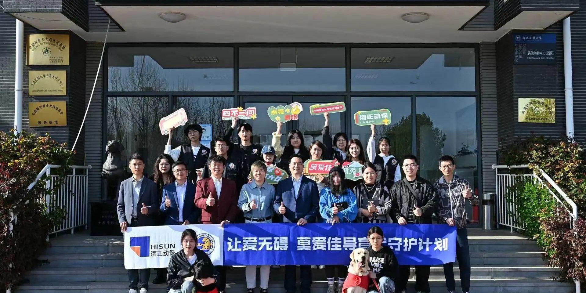 公益活动 | 国际导盲犬日，银河集团9873CM动保联合中国导盲犬大连培训基地，一起守护心中的那束光！
